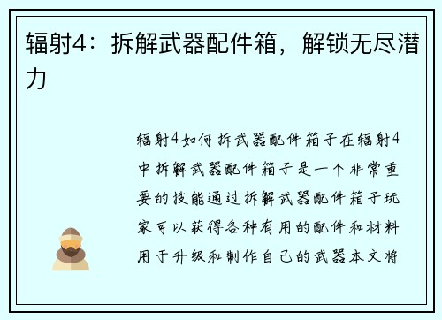 辐射4：拆解武器配件箱，解锁无尽潜力