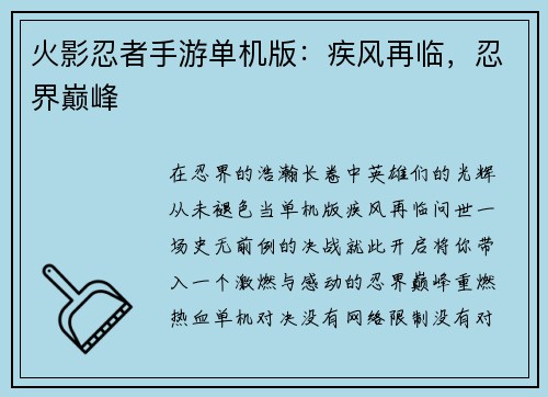 火影忍者手游单机版：疾风再临，忍界巅峰