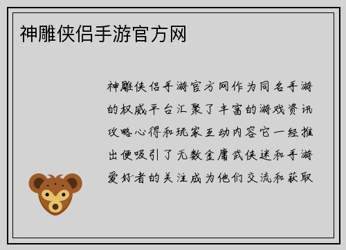 神雕侠侣手游官方网