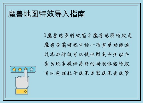 魔兽地图特效导入指南