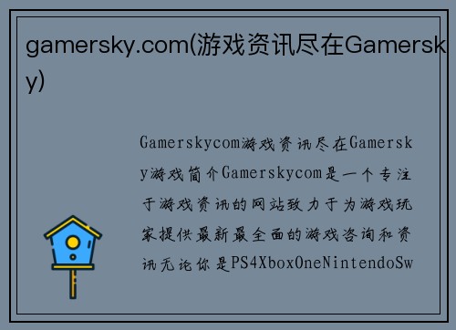 gamersky.com(游戏资讯尽在Gamersky)